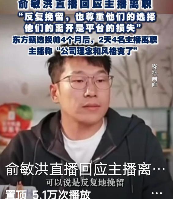 竞彩足球-俞敏洪藏得太深!找外人裁主播避赔偿,罗永浩都看不下去了