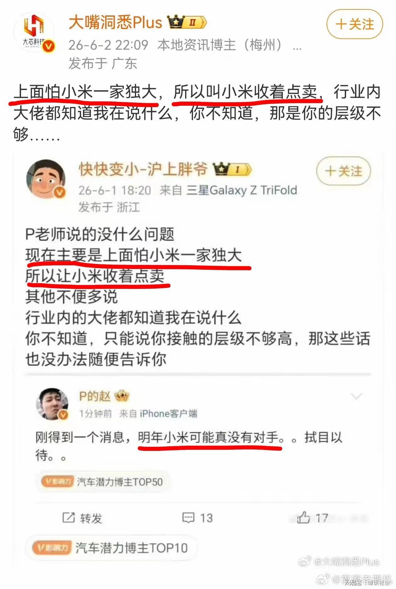 福利彩票-多位网友爆料:明年小米一家独大,被要求收着点卖,评论区猛打脸